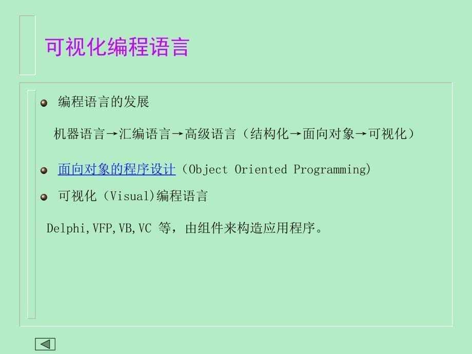 章Delphi的编程语言ObjectPascal_第5页