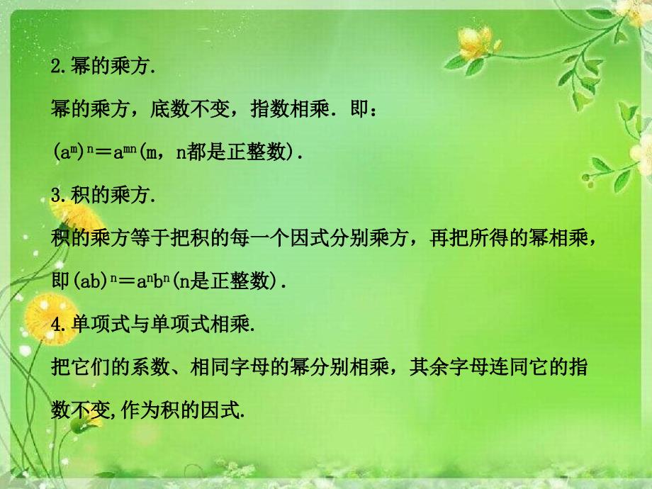 七年级数学下册第2章整式的乘法单元复习习题课件新版湘教版_第3页