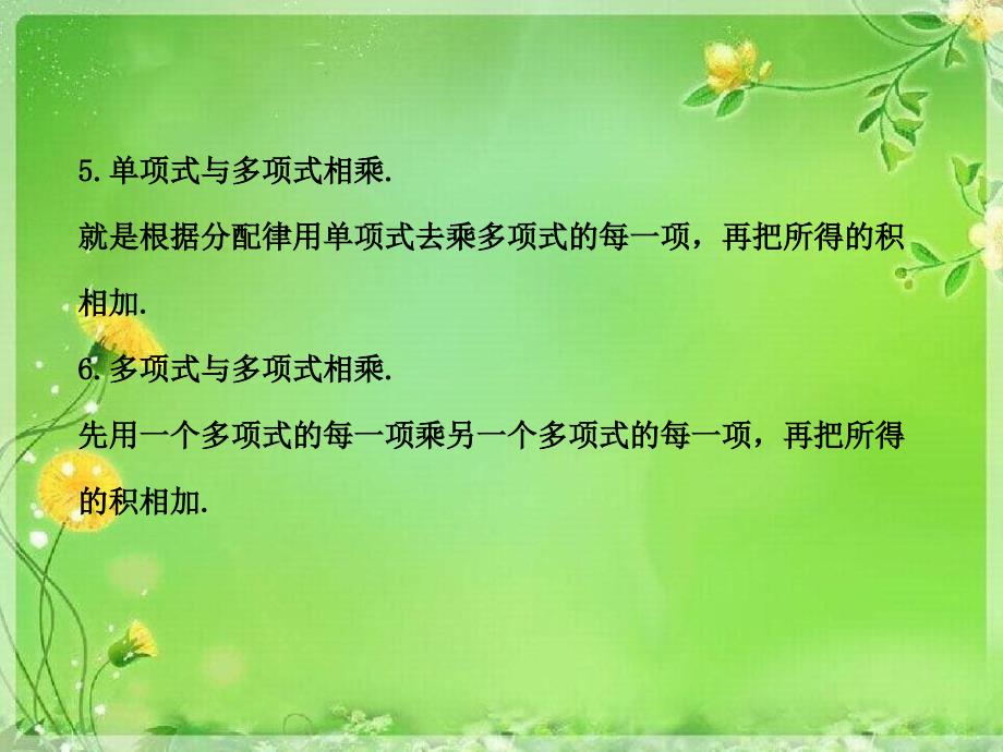 七年级数学下册第2章整式的乘法单元复习习题课件新版湘教版_第4页