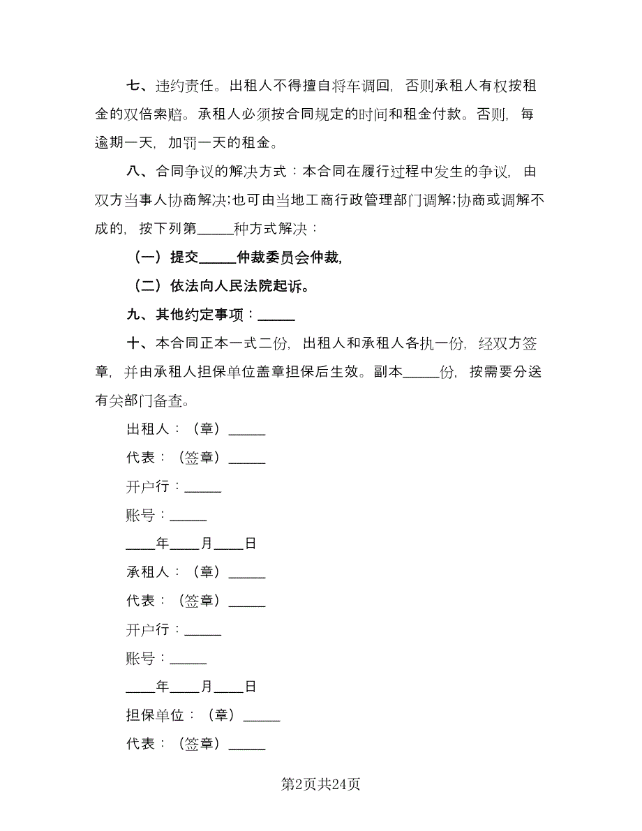 带司机婚车租赁协议标准样本（9篇）_第2页