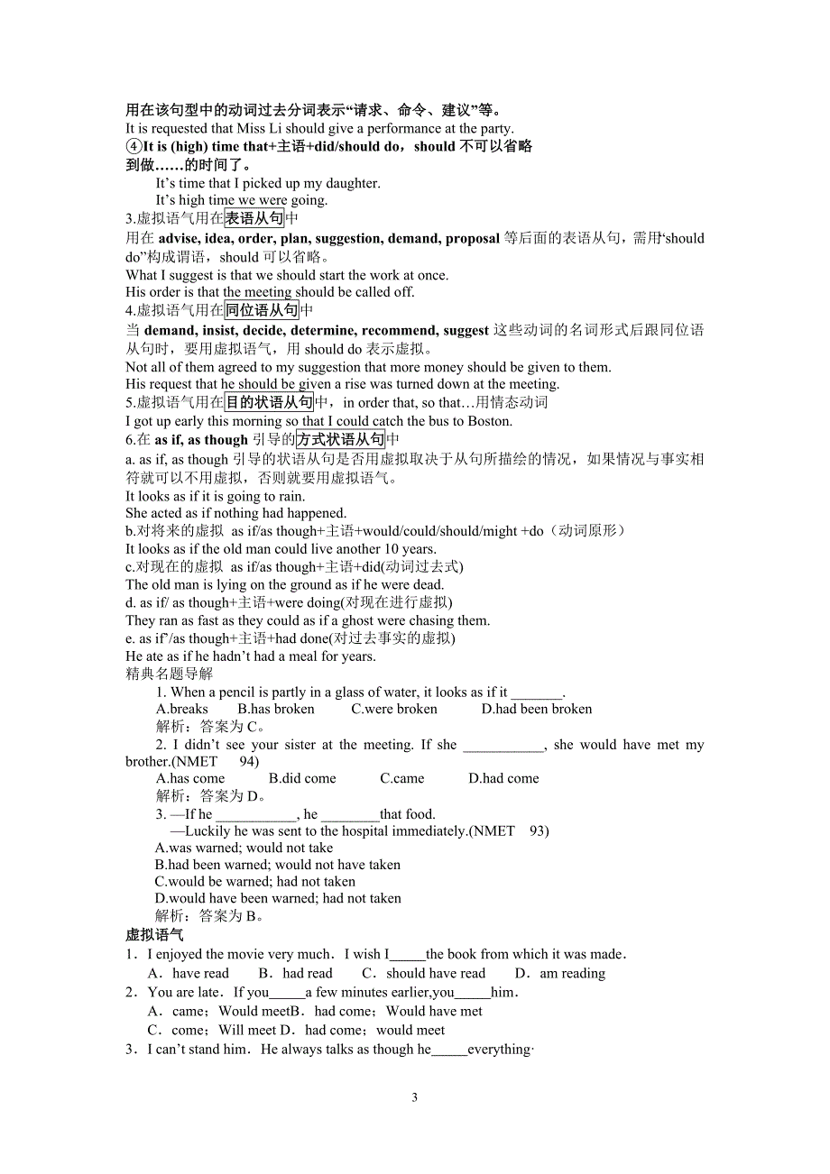 4级翻译虚拟语气讲解精选+习题.doc_第3页