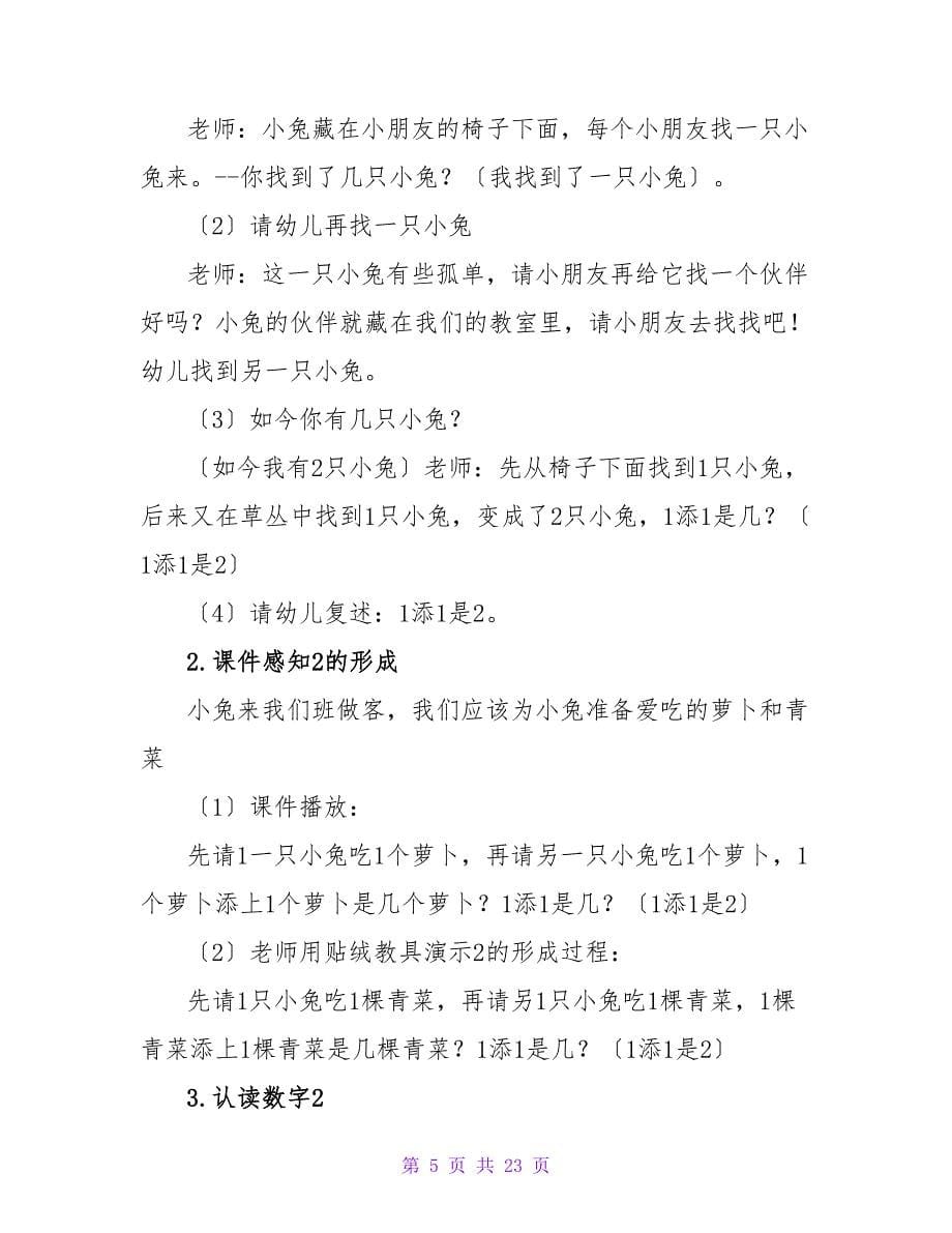 小班数学教案合集九篇.doc_第5页