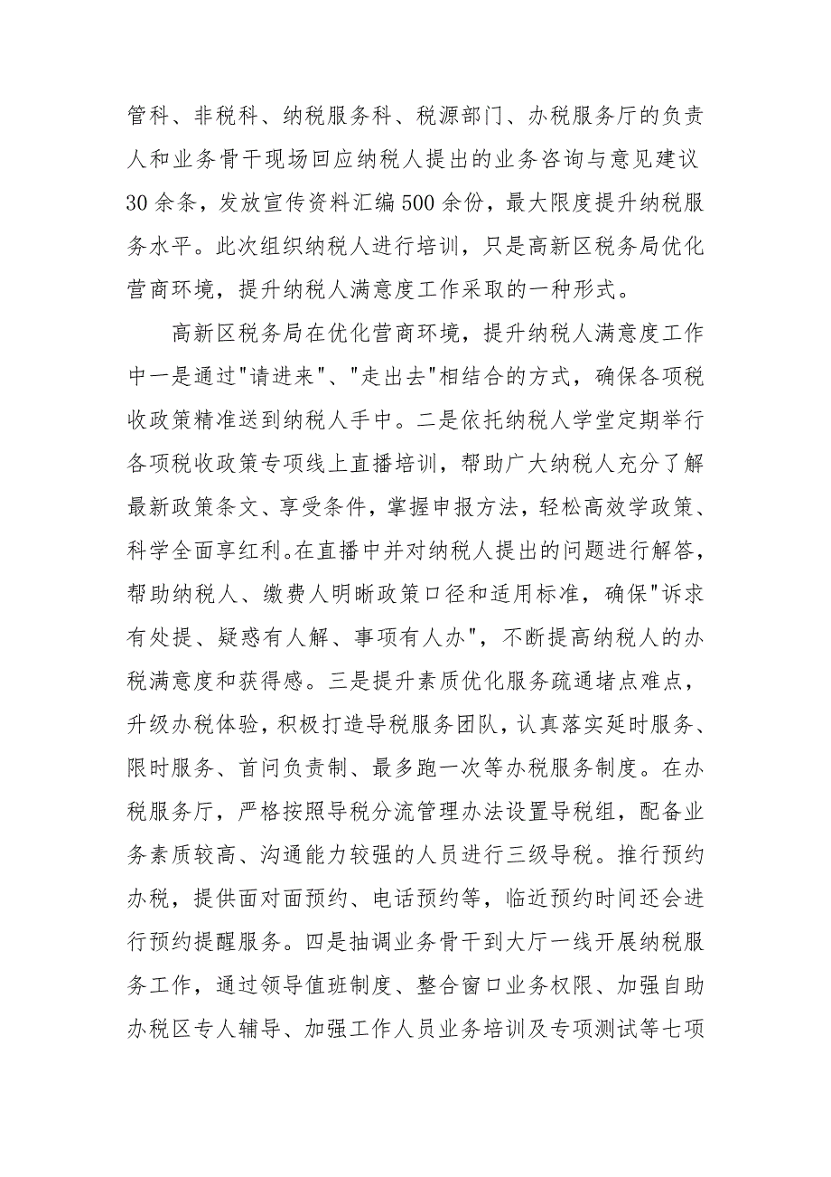 县税务局优化营商环境和提升纳税人满意度工作总结汇报.doc_第2页