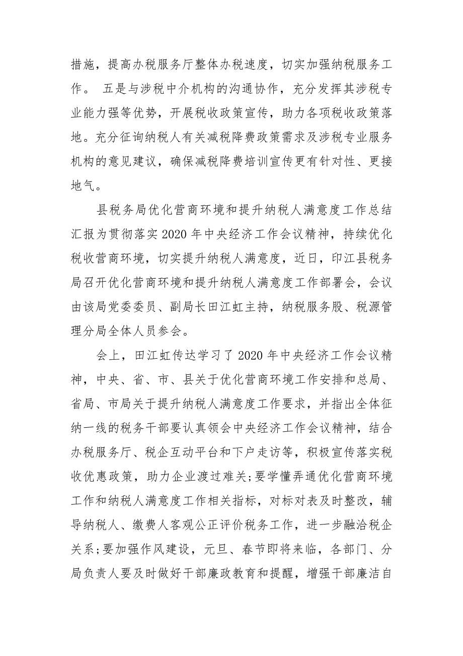 县税务局优化营商环境和提升纳税人满意度工作总结汇报.doc_第3页