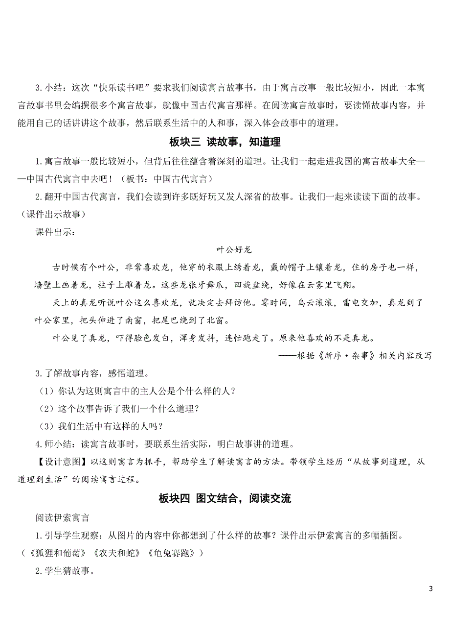 部编人教版三年级语文下册《快乐读书吧：小故事大道理》优秀教案.doc_第3页