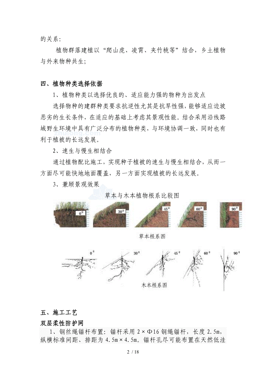 高速路口边坡绿化施工方案_第2页