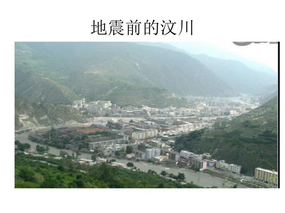 地球内部运动引起地形变化_第1页