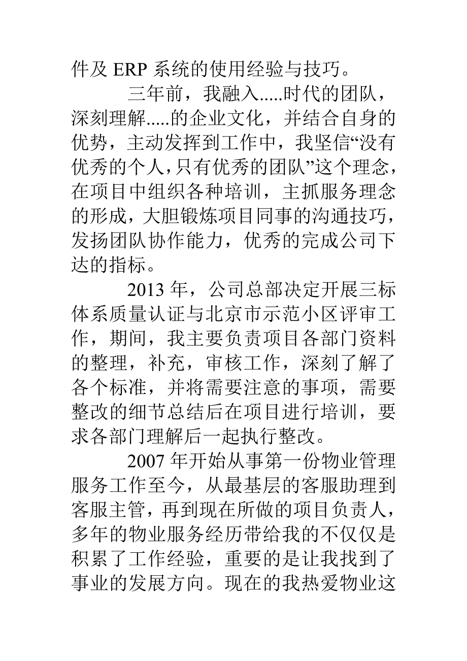 物业公司项目经理竞聘演讲稿_第2页