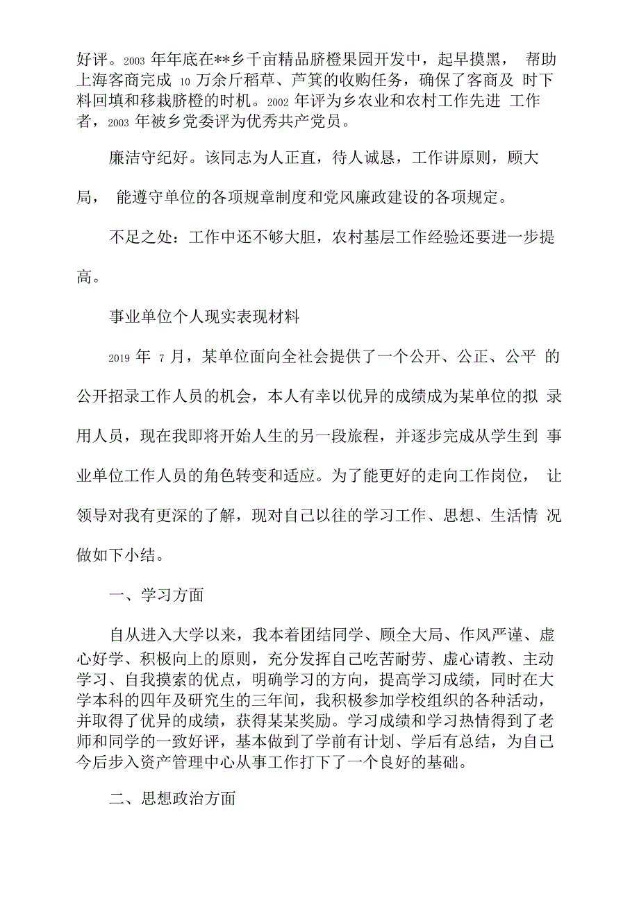 事业单位个人现实表现材料_第4页