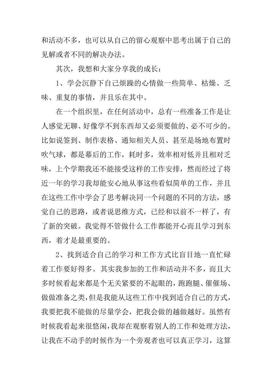 2023年学生会个人总结优秀范文_第4页