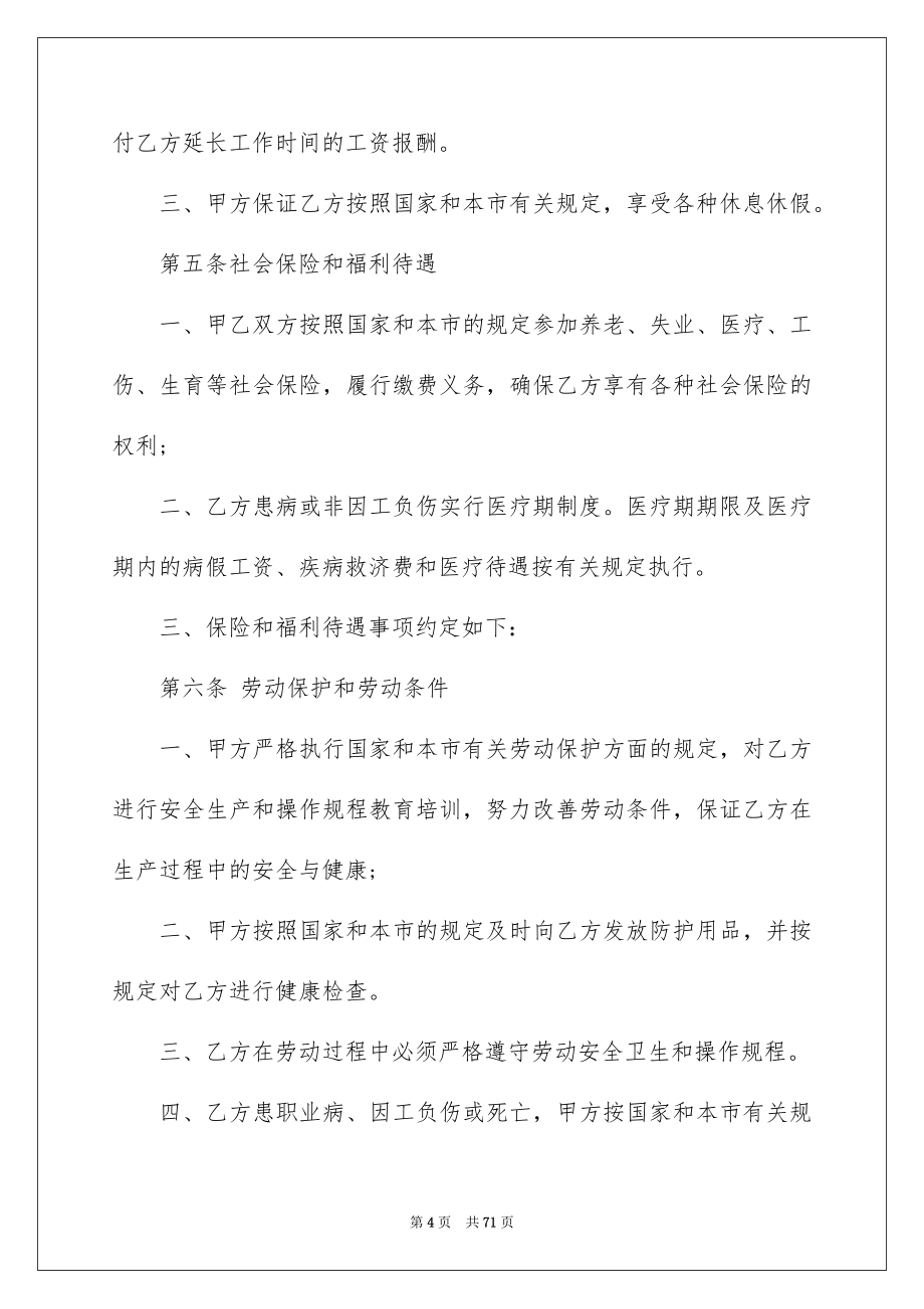 实用员工劳动合同_第4页