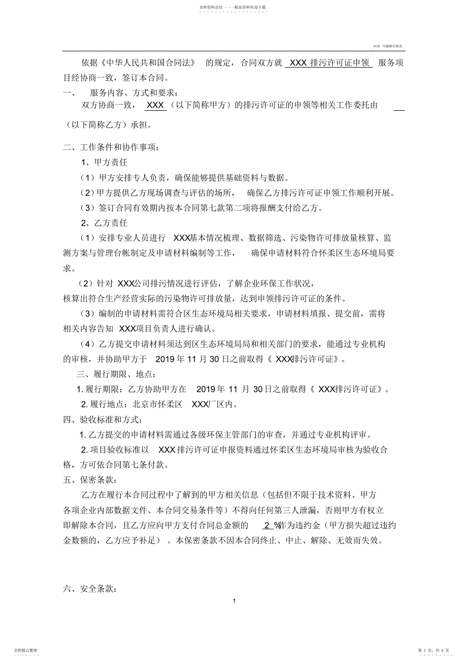 2022年排污许可合同模板_第3页