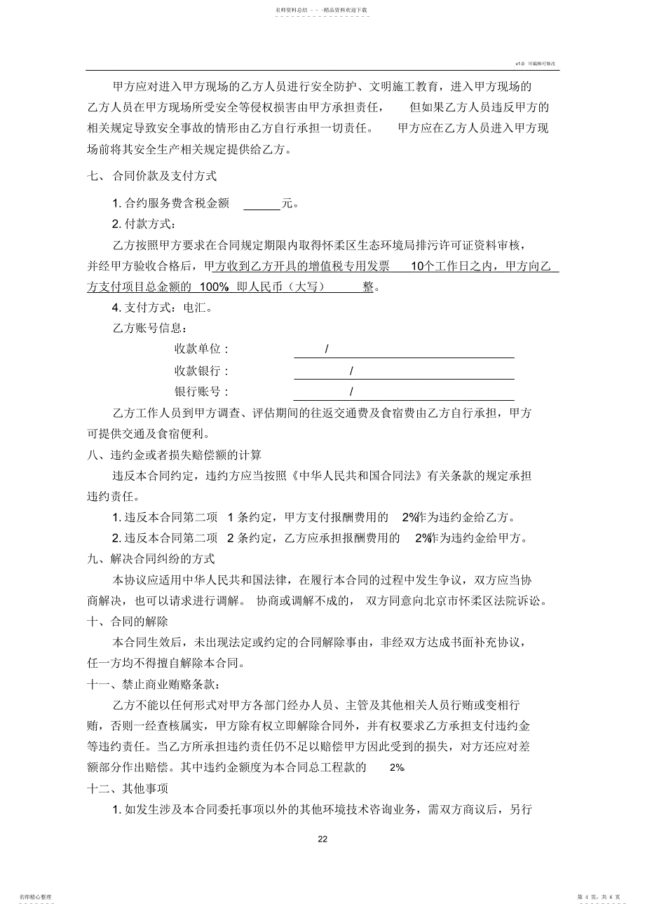 2022年排污许可合同模板_第4页