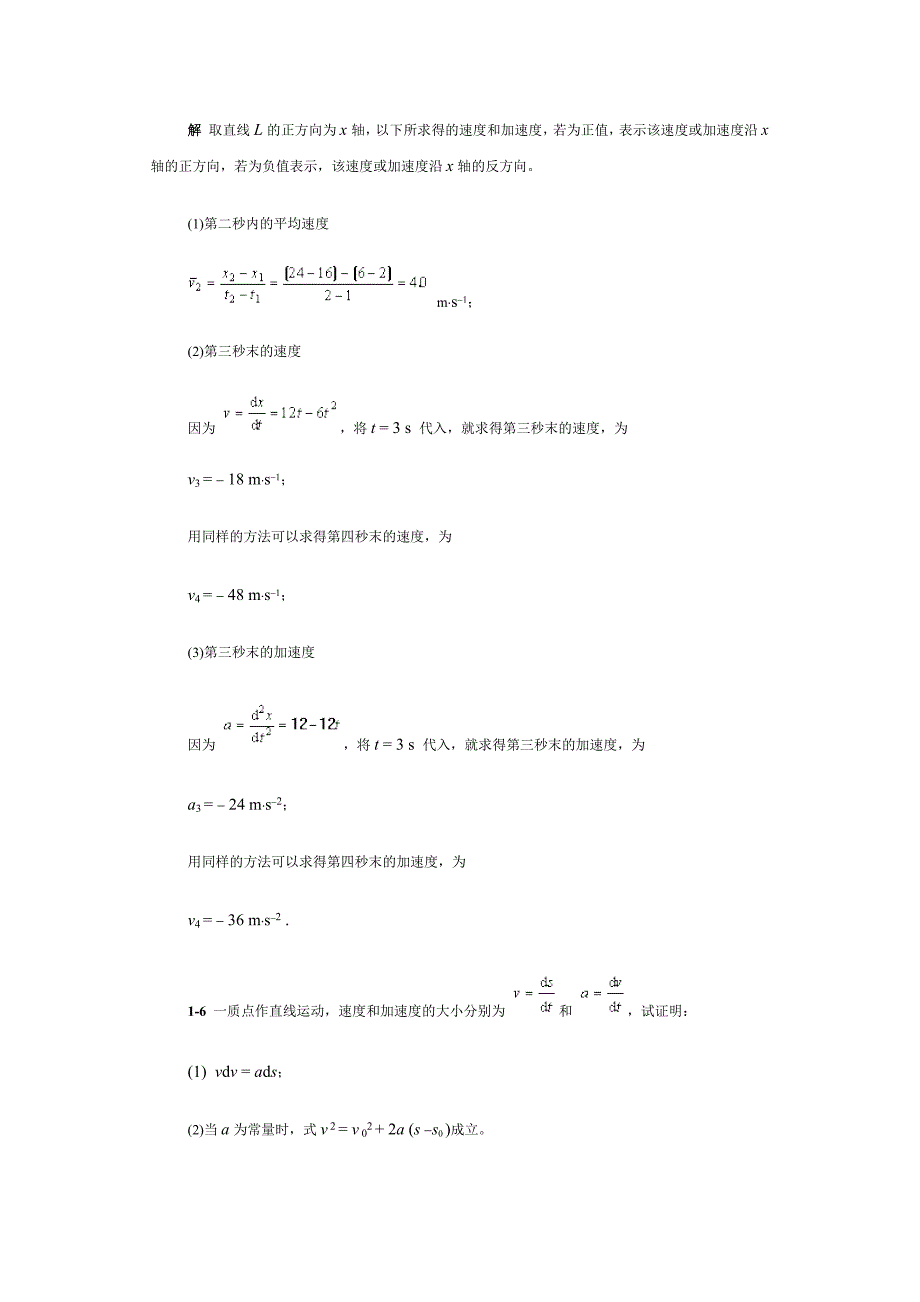 大学物理习题答案第一章.doc_第2页