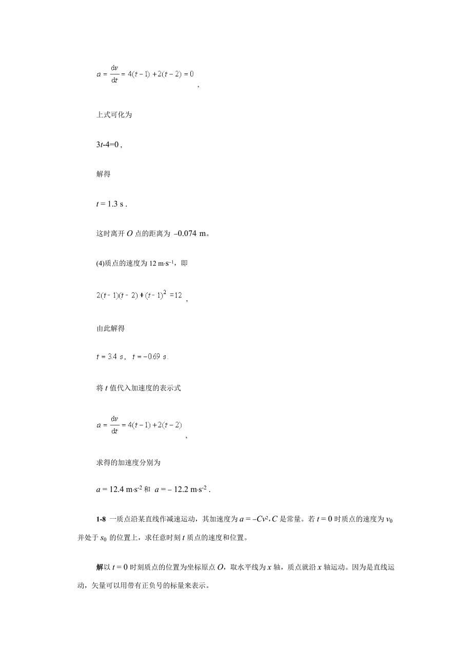 大学物理习题答案第一章.doc_第5页