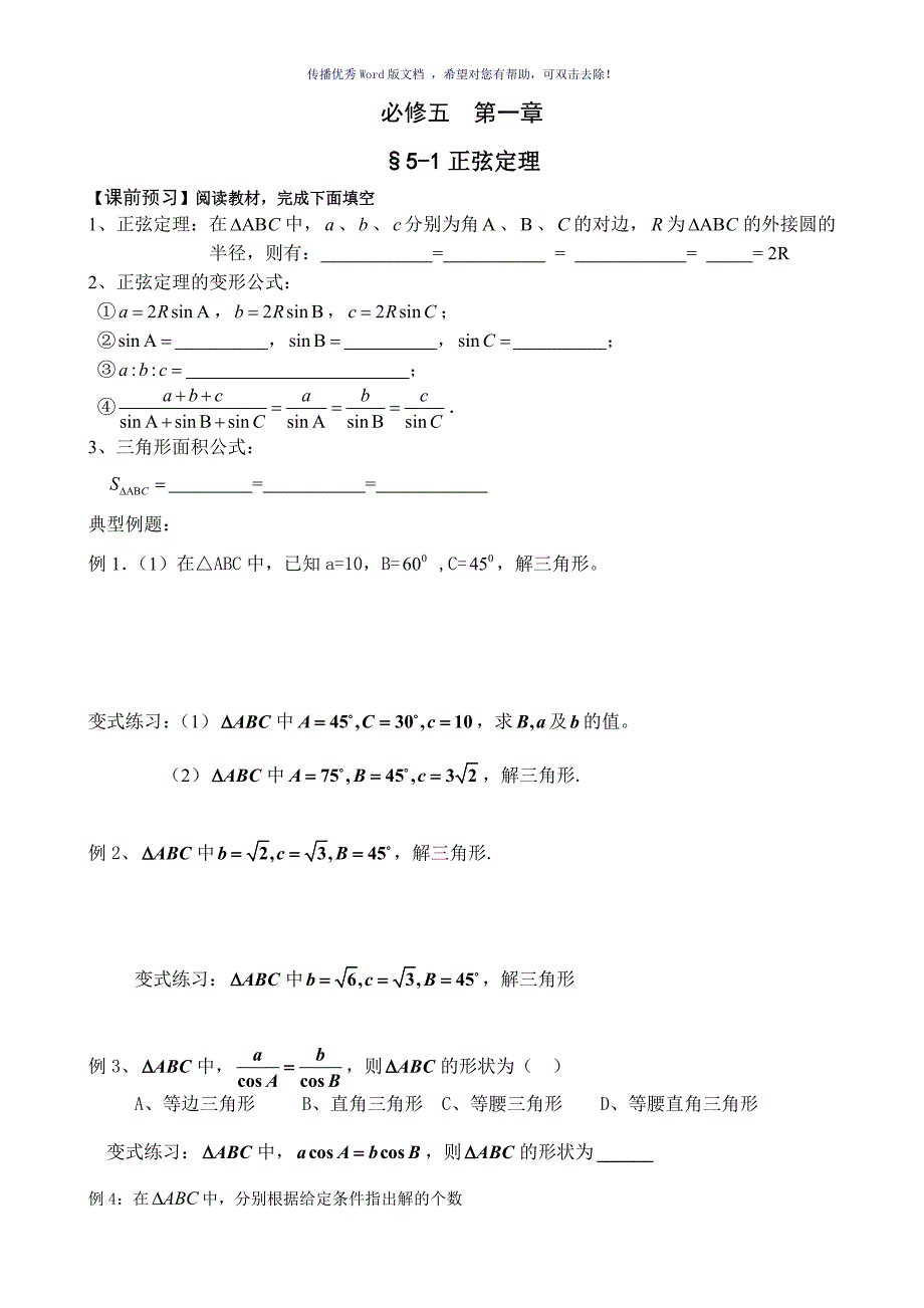 数学必修5复习导学案Word版_第1页