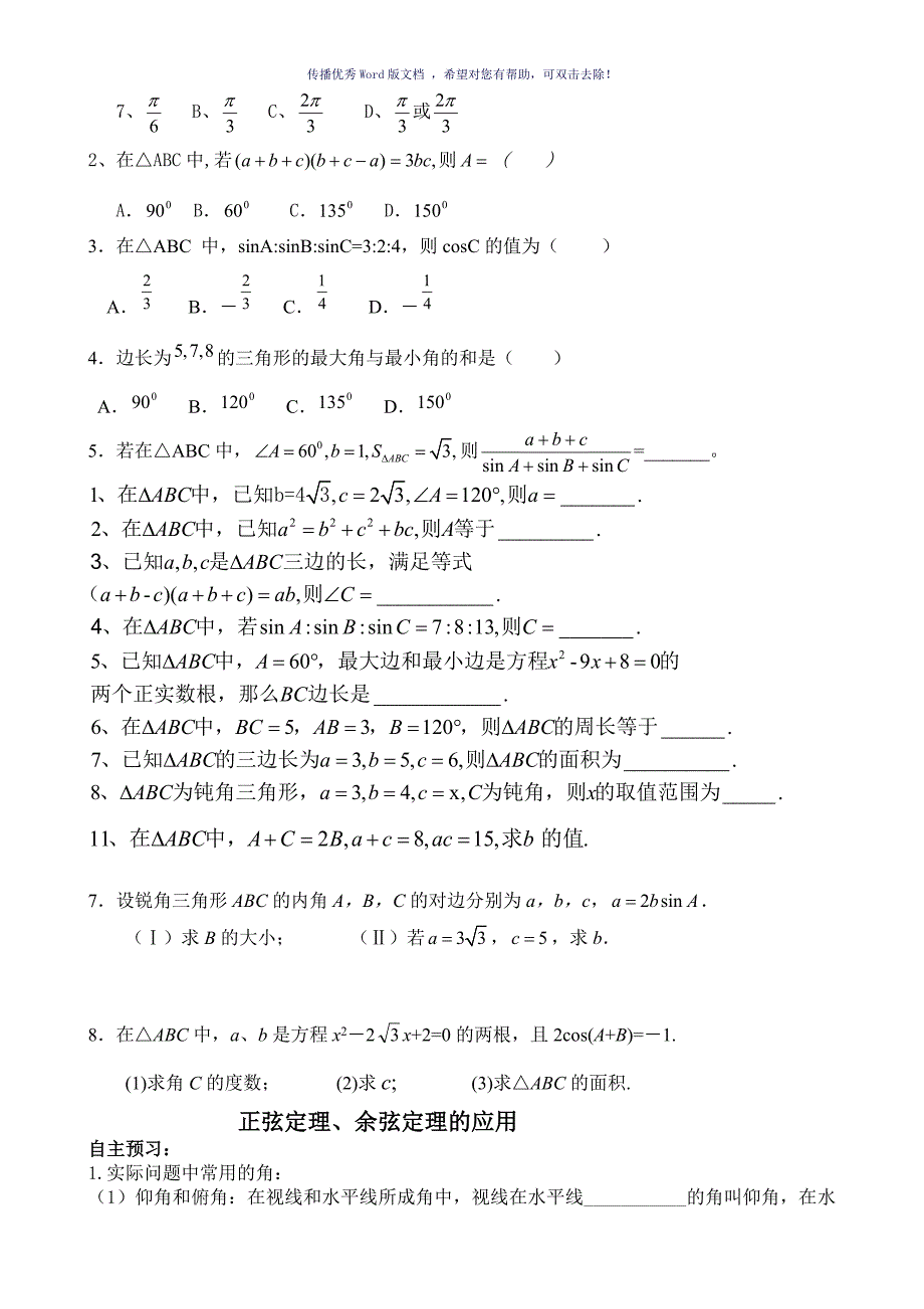 数学必修5复习导学案Word版_第4页