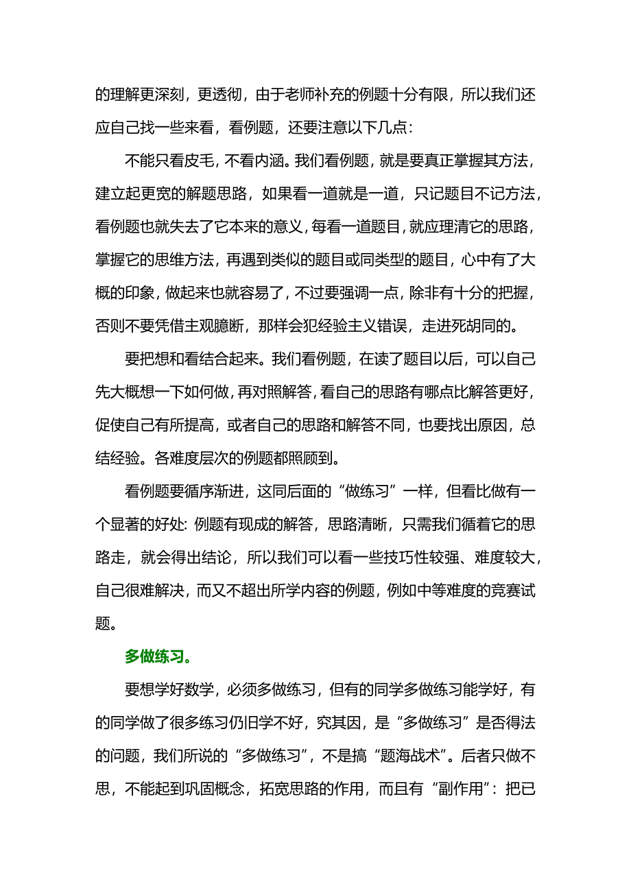 学好初中数学的方法.docx_第2页