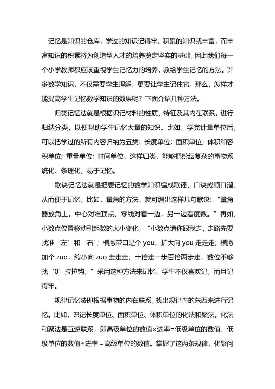 学好初中数学的方法.docx_第5页