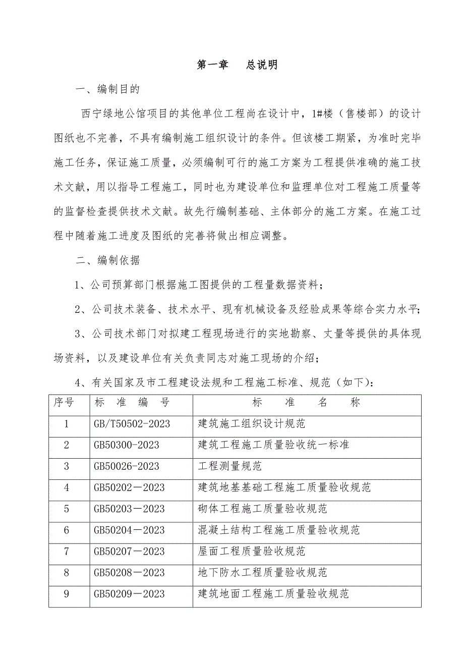 售楼部施工组织设计_第1页