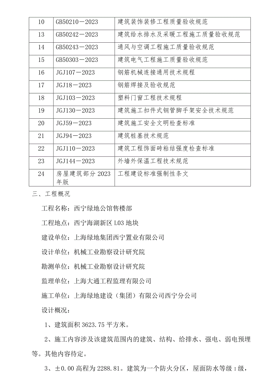 售楼部施工组织设计_第2页