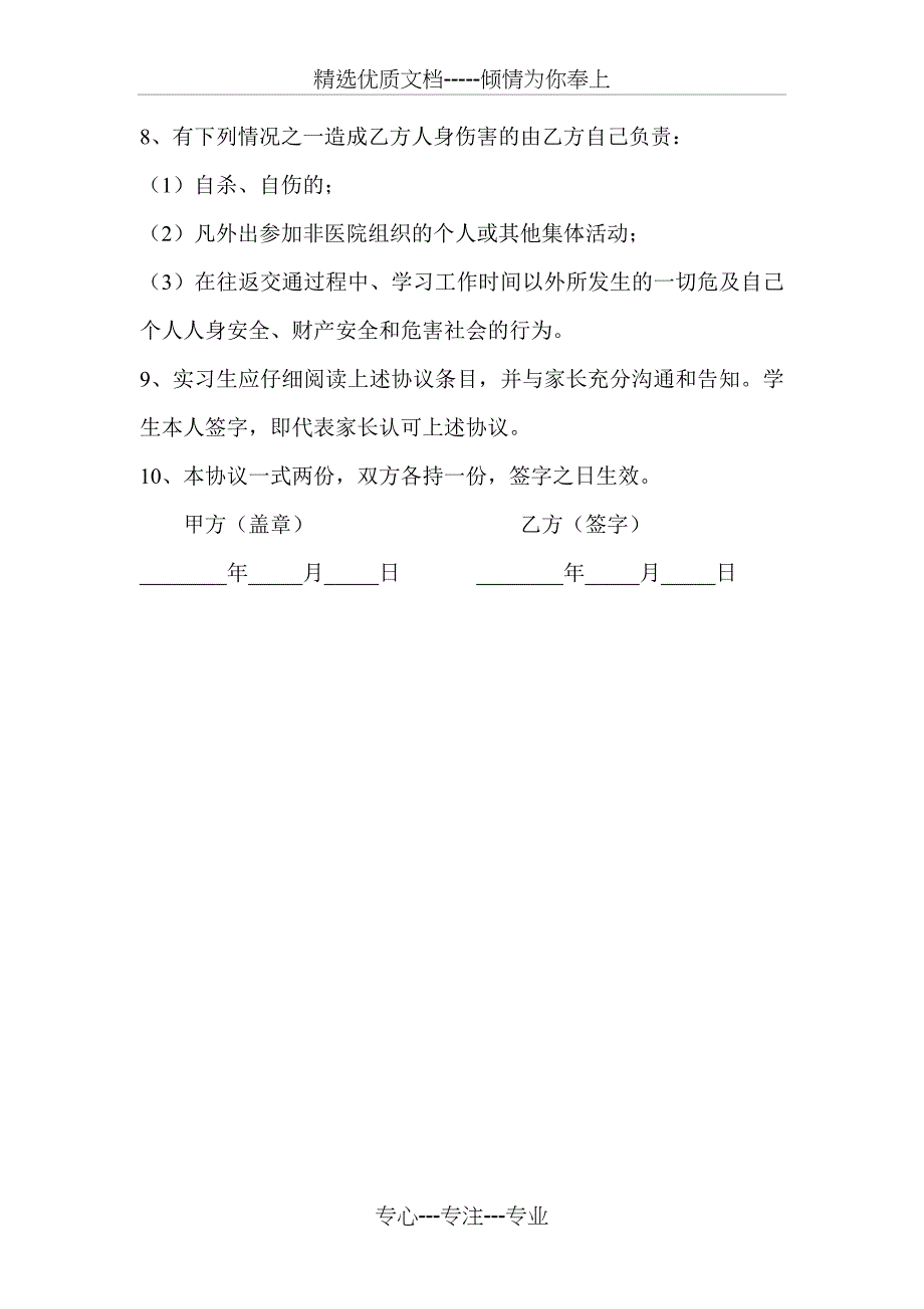 实习护士实习协议书_第3页