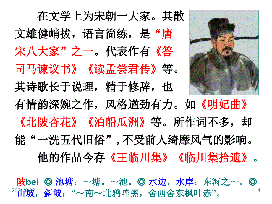 《游褒禅山记》推荐课件_第4页