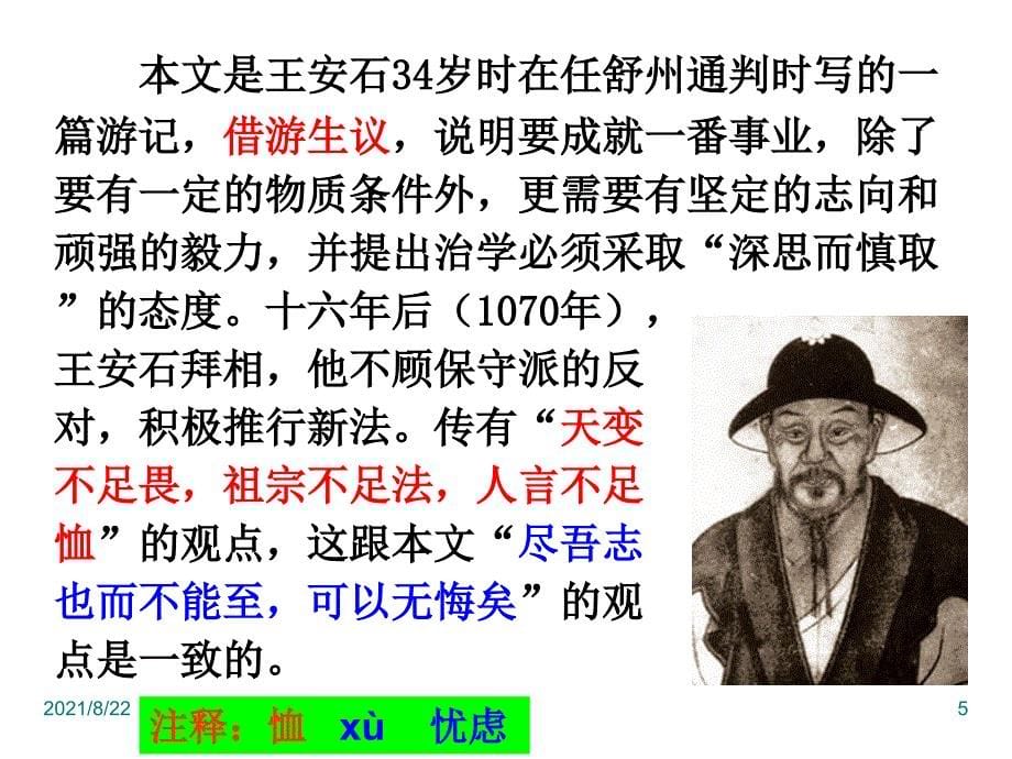 《游褒禅山记》推荐课件_第5页