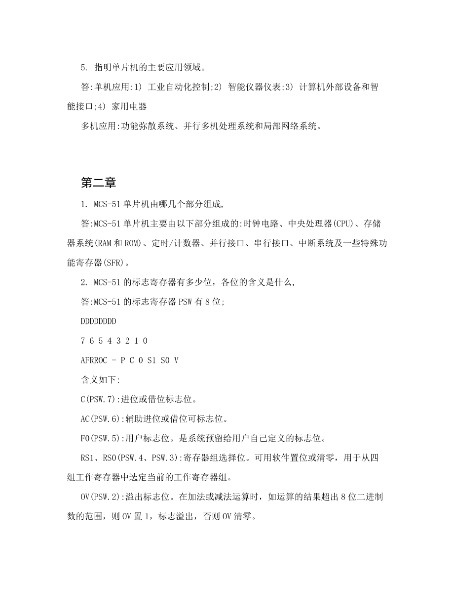 单片机原理与应用及C51程序设计第三版谢维成课后答案.doc_第2页