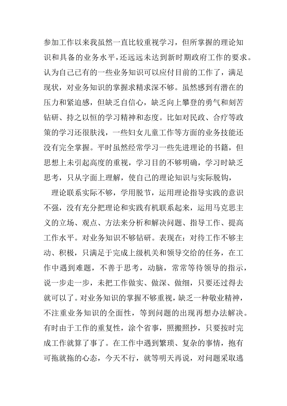 2023年年“能力作风建设年”活动个人剖析材料自查报告对照检查材料（全文完整）_第2页