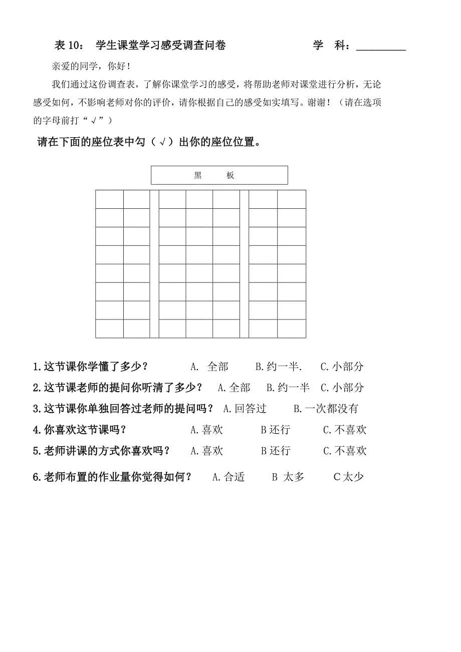 课程量表修改稿小学语文组_第5页