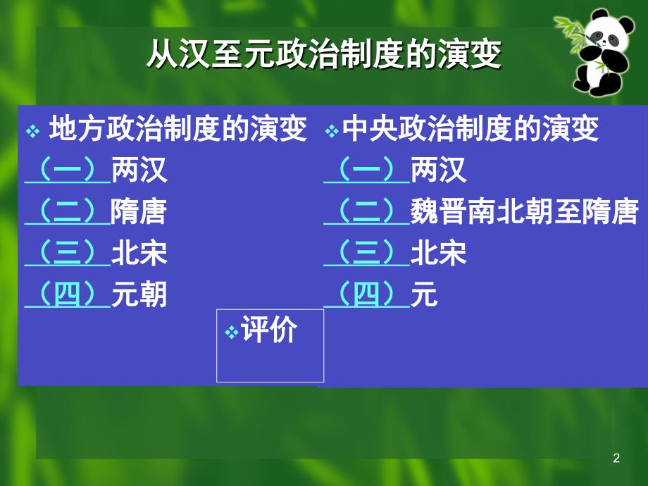 从汉至元政治制度的演变2_第2页