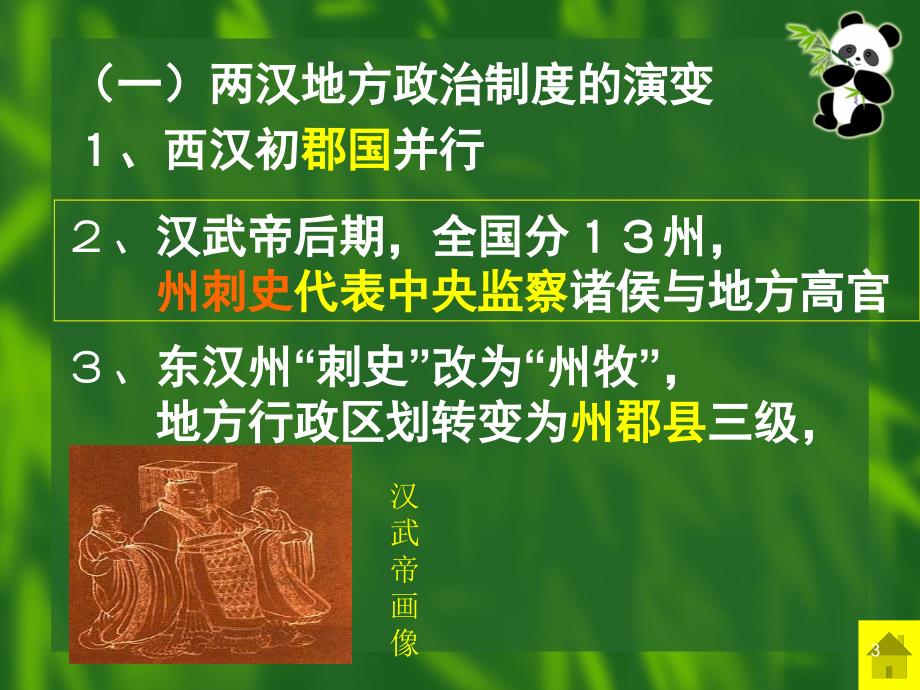 从汉至元政治制度的演变2_第3页