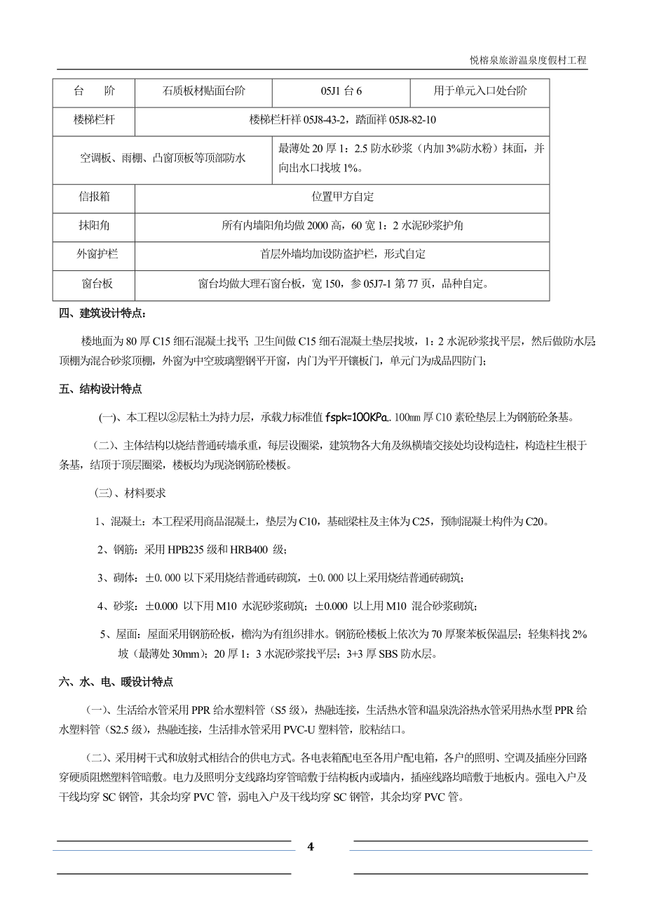 温泉度假村施工组织设计1111.docx_第4页