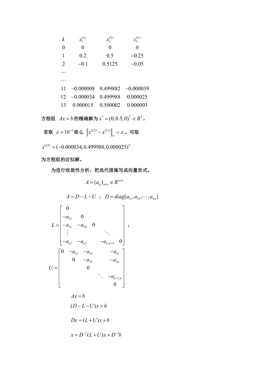 第3章_解线性方程组的迭代法_962109547_第3页