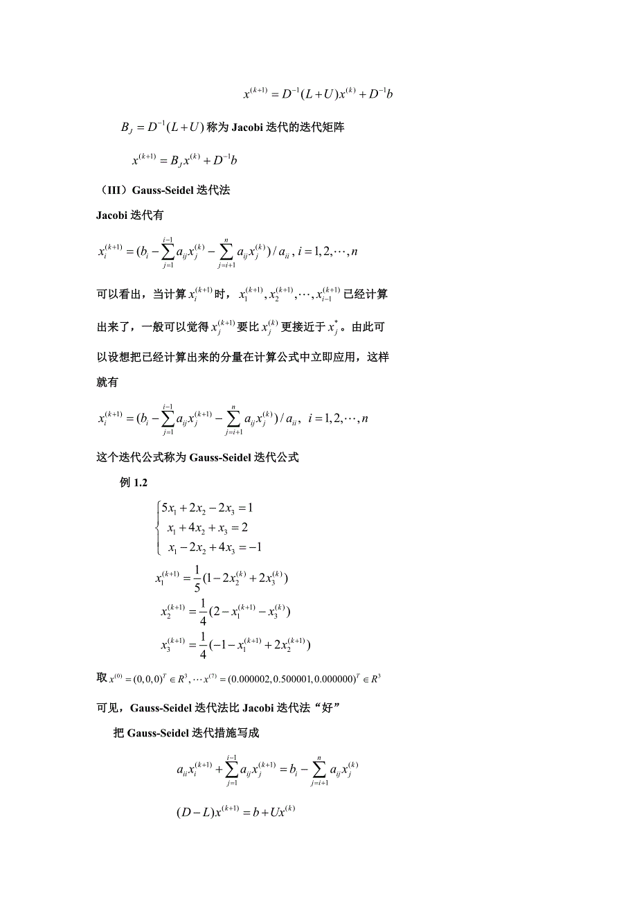 第3章_解线性方程组的迭代法_962109547_第4页