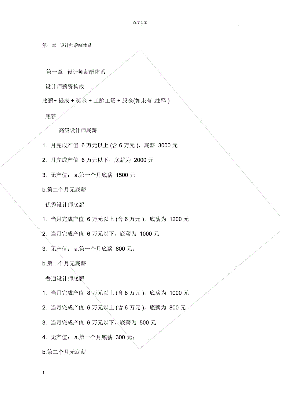 第一章设计师薪酬体系_第1页