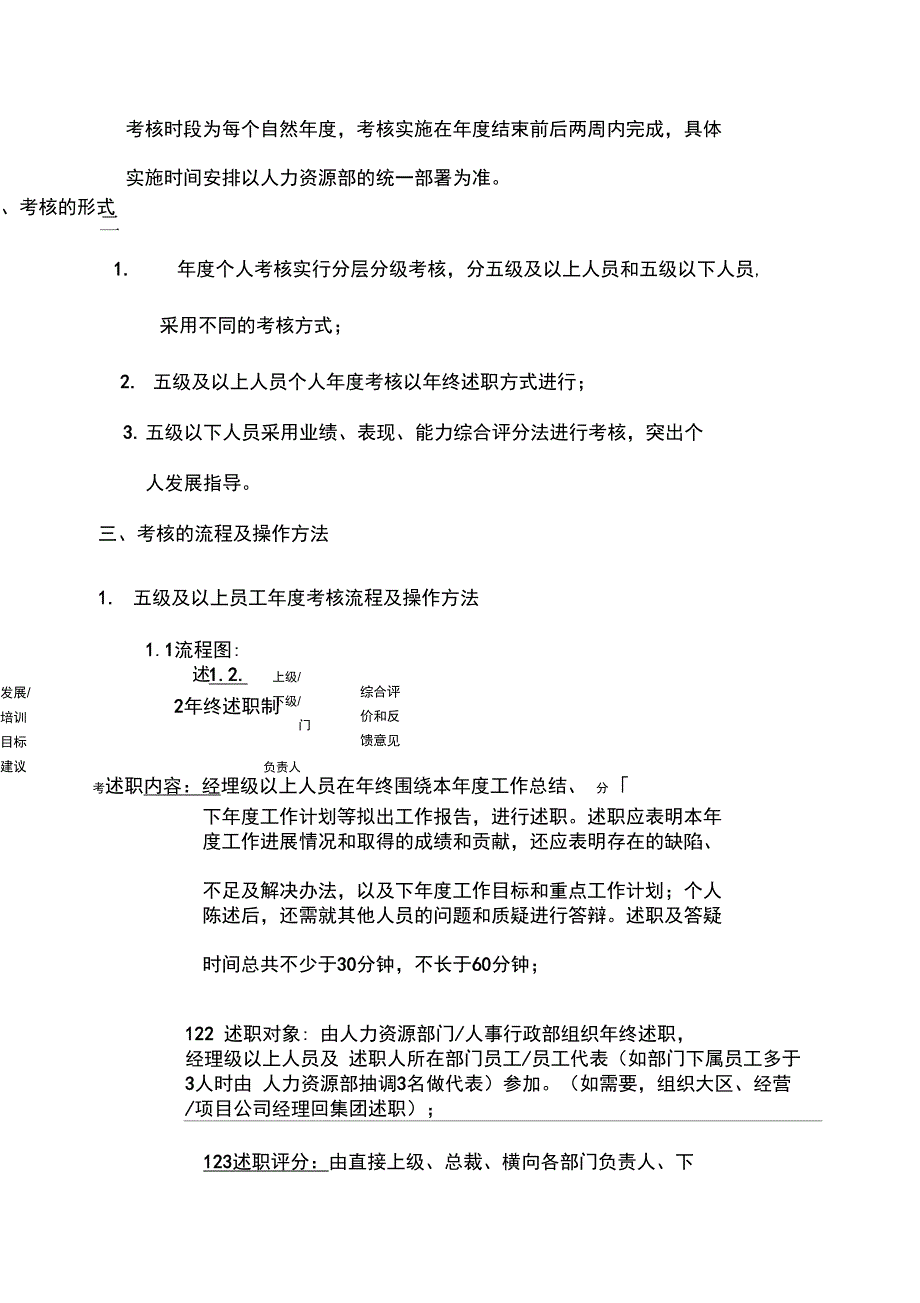 阿里绩效考核_第4页