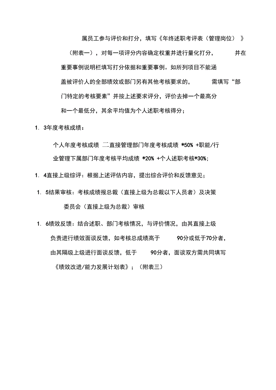 阿里绩效考核_第5页