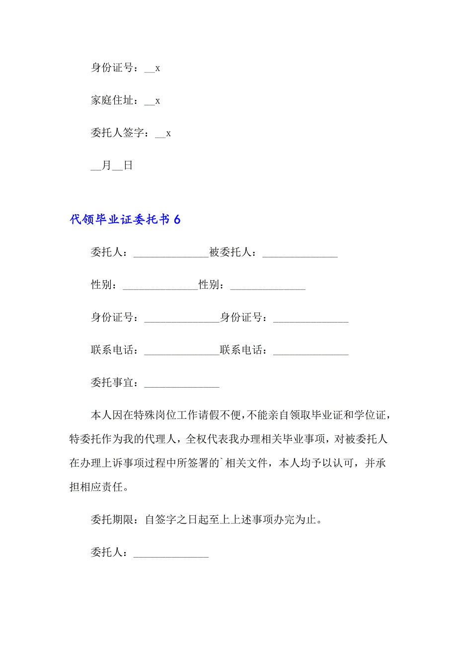 代领毕业证委托书(集锦15篇)_第4页