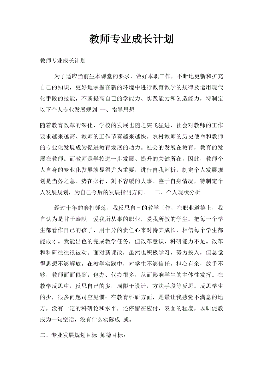 教师专业成长计划_第1页