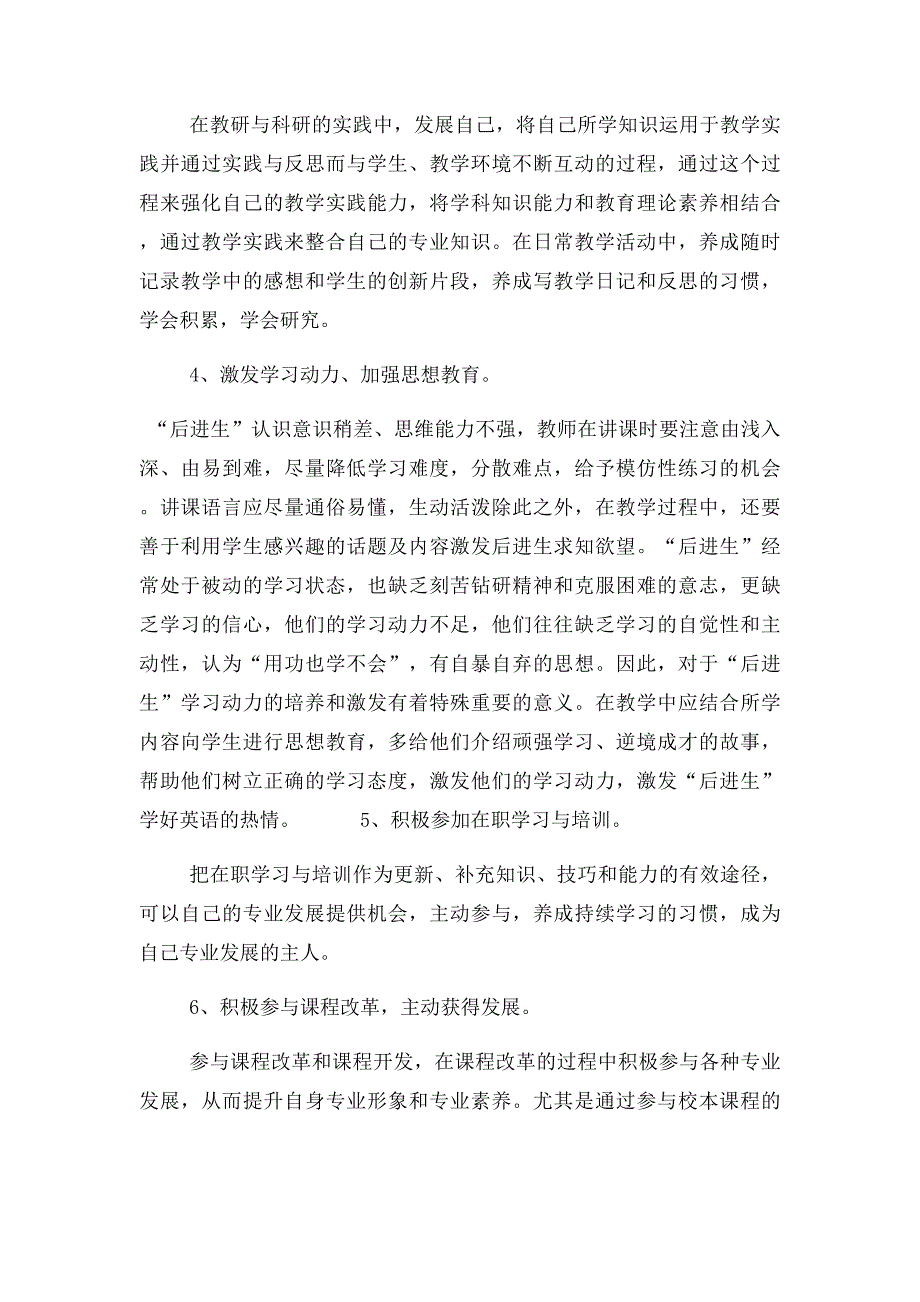 教师专业成长计划_第4页