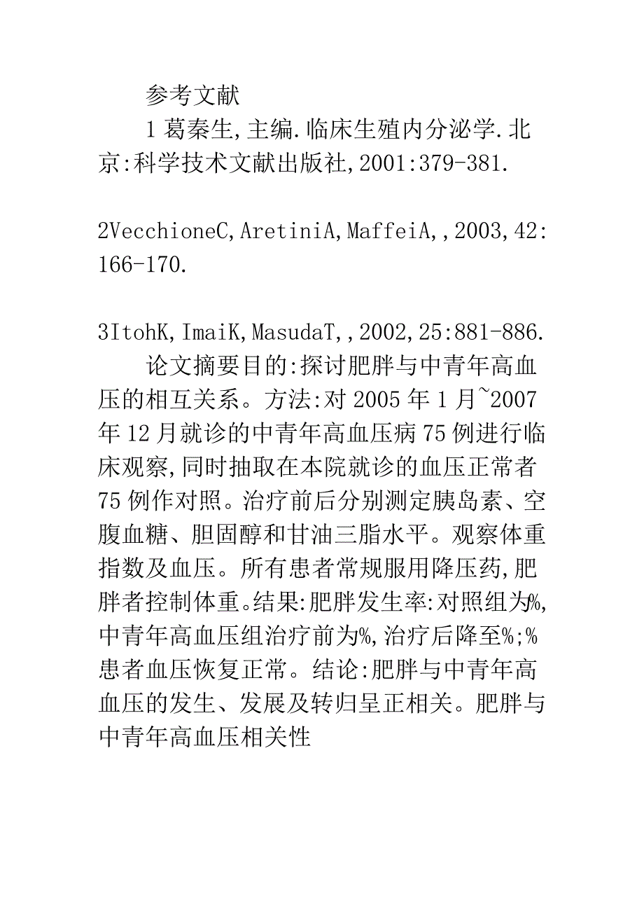 肥胖与中青年高血压相关性.docx_第4页