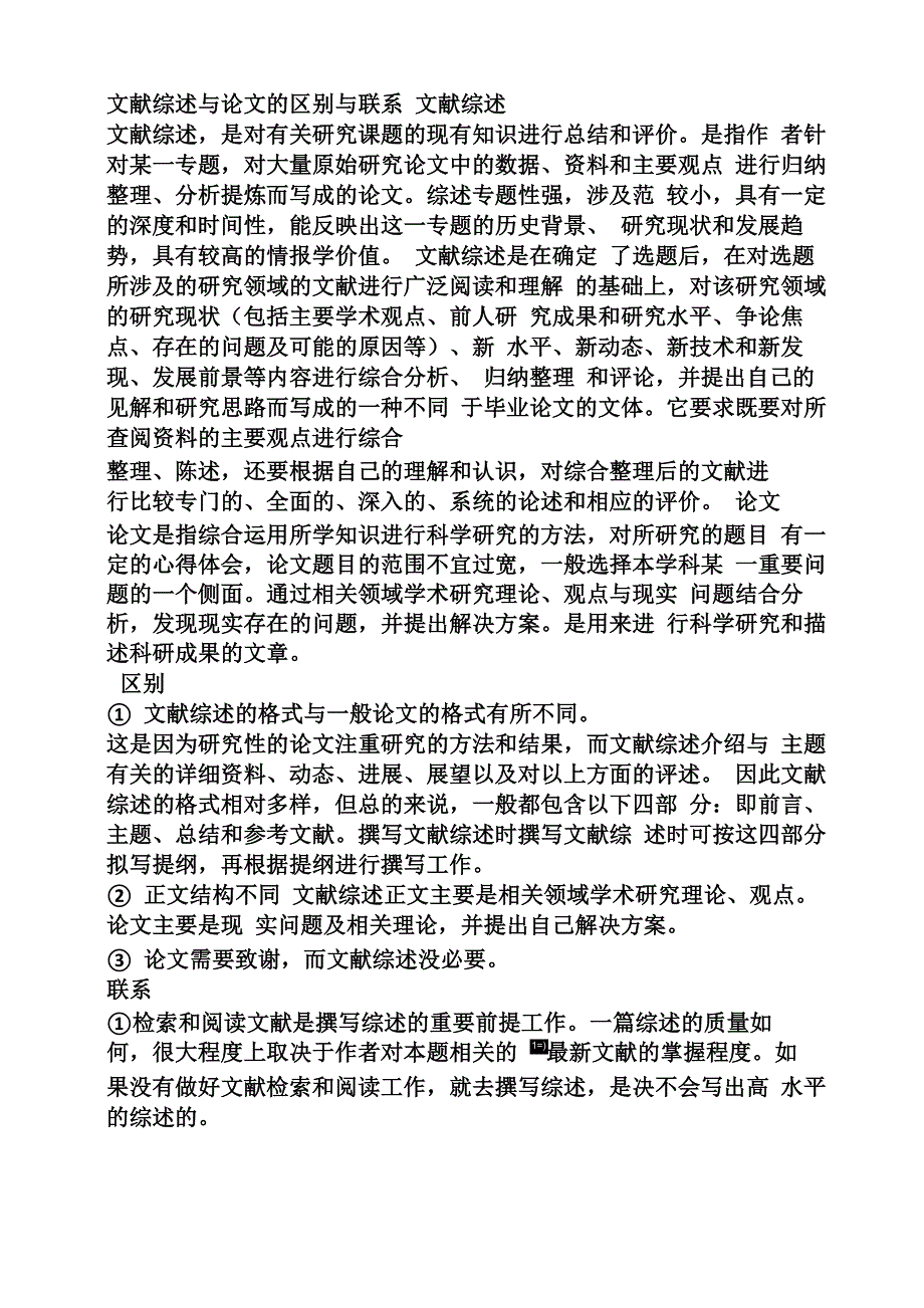 文献综述心得体会_第3页