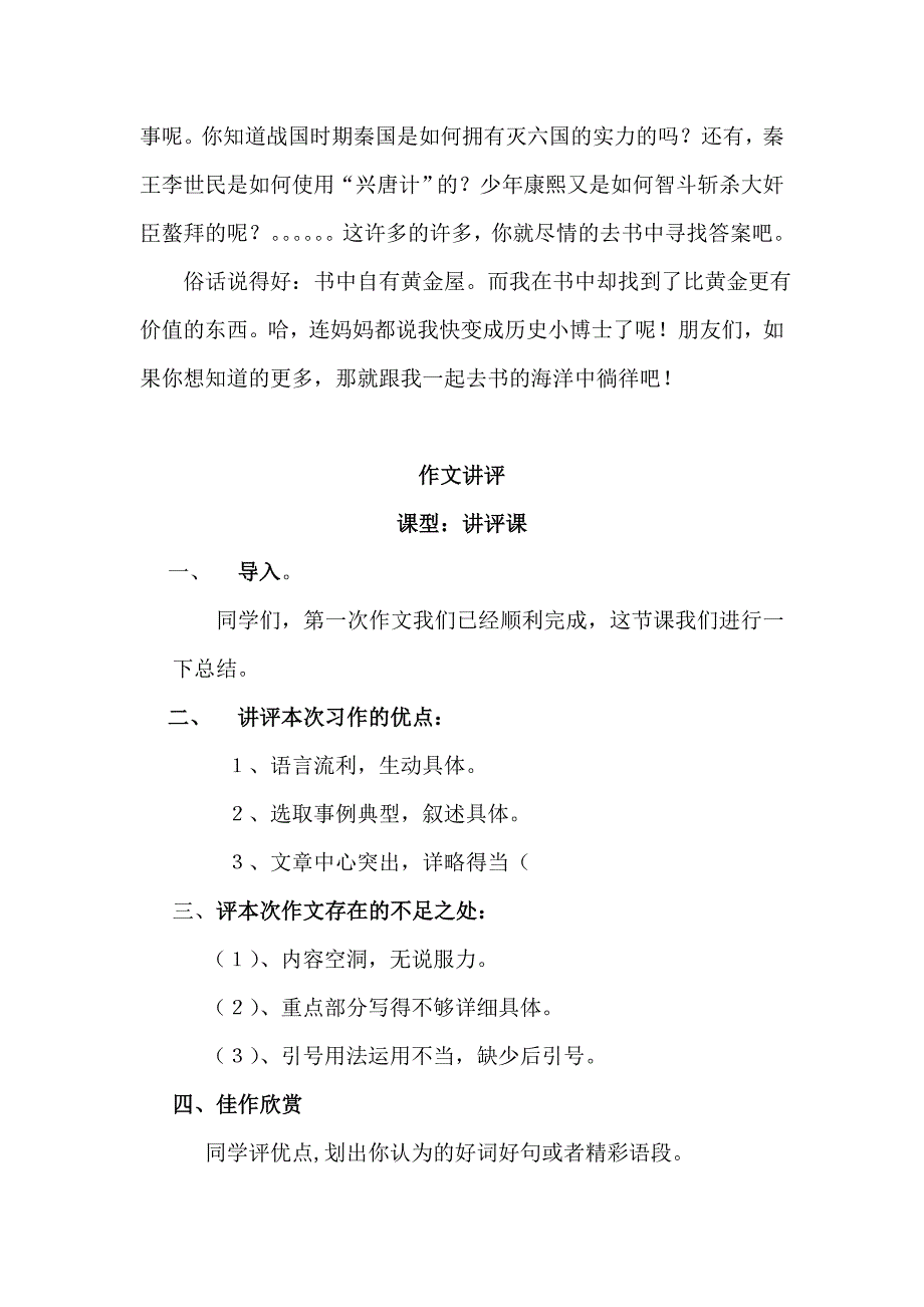 四年级二班下册作文备课_第4页