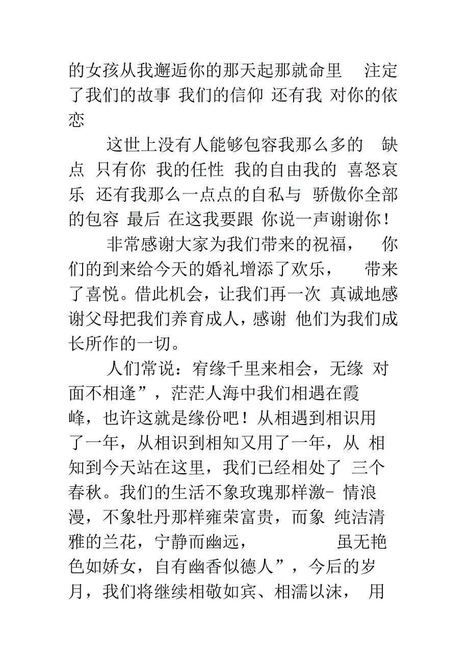 婚礼新娘发言词(精选多篇)_第2页