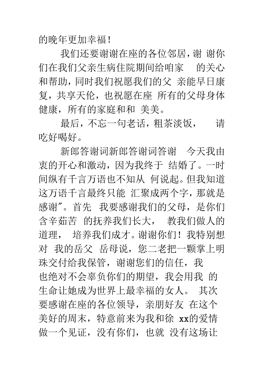 婚礼新娘发言词(精选多篇)_第4页