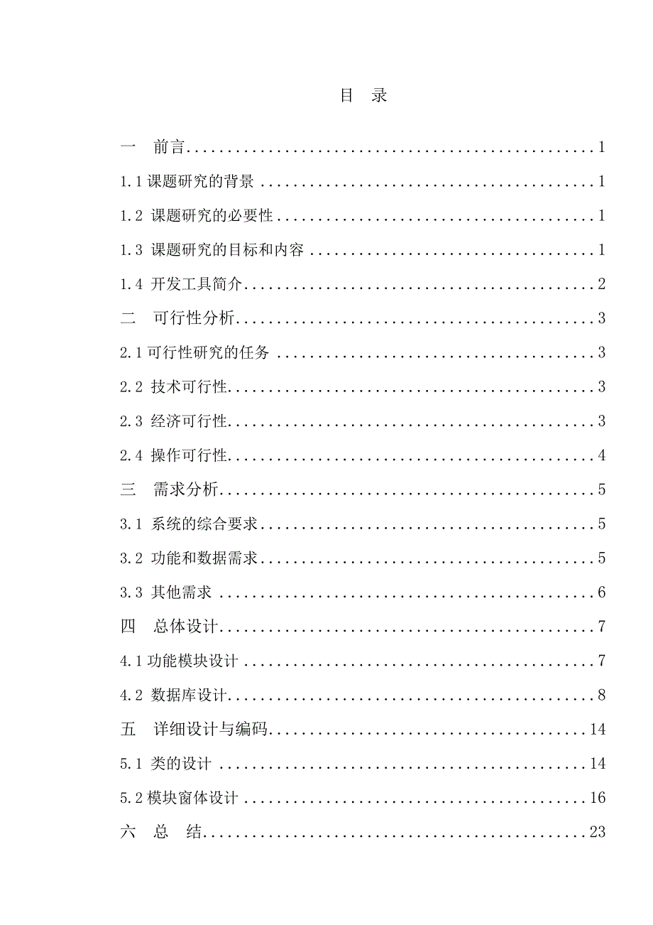 校内网上购物平台商品管理和分类管理模块计算机专业本科学位论文_第3页