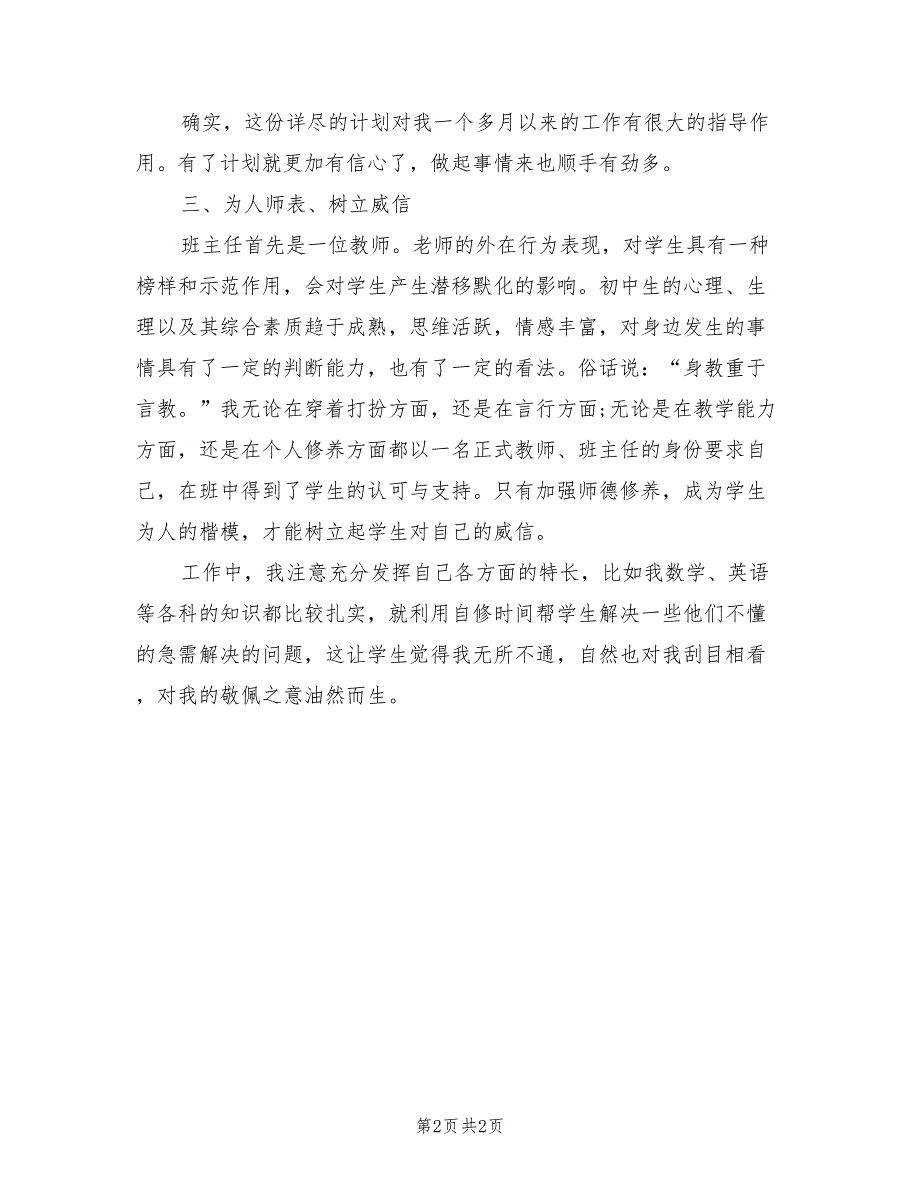 2021年班主任一周工作总结_第2页