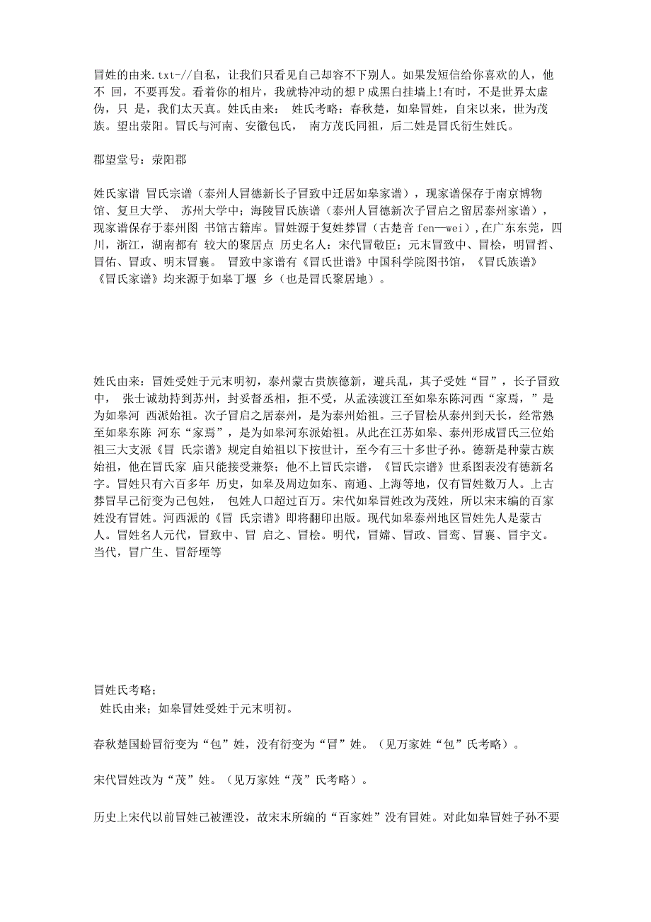 冒姓的由来_第1页